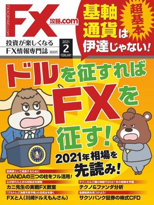 cover image of FX攻略.com